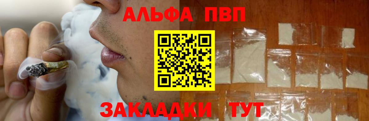 Alfa_PVP VHQ  Вход с VPN  Alpha-PVP  как найти закладки  Сорочинск 