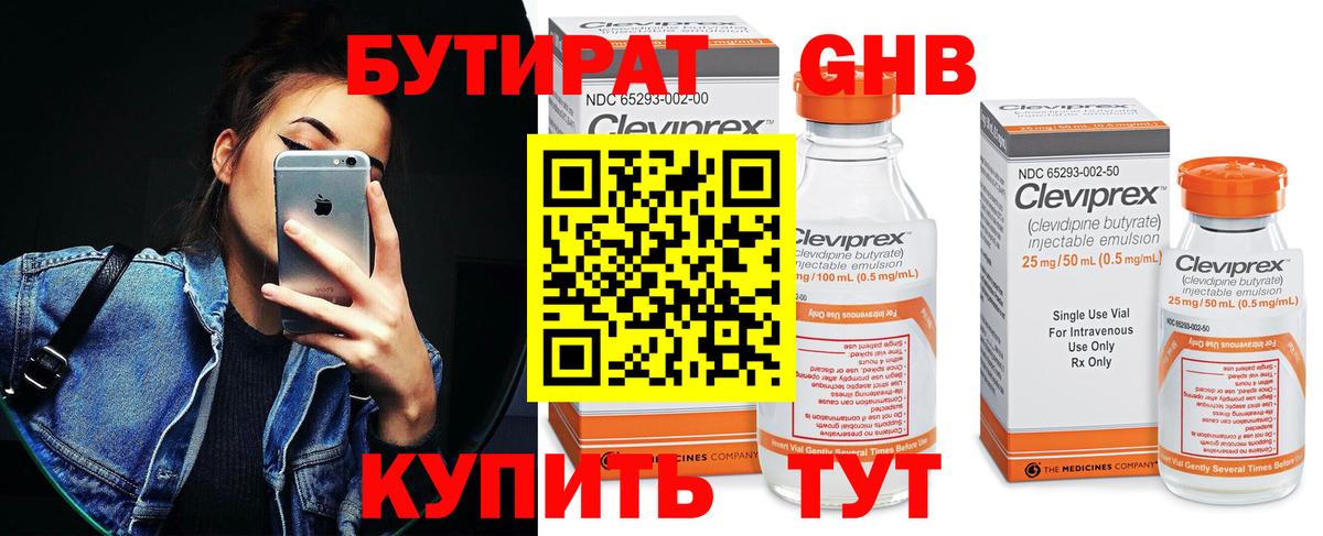 Сорочинск  Бутират  Вход с VPN  БУТИРАТ GHB 