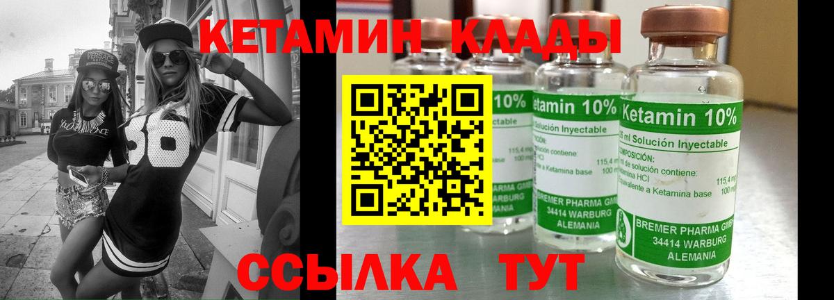 Сорочинск  КЕТАМИН VHQ  Кетамин ketamine  Вход с VPN 