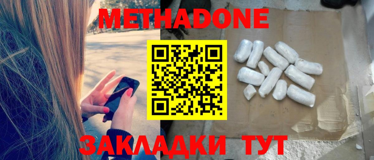 Сорочинск  Метадон methadone  МЕТАДОН белоснежный  Вход с VPN 